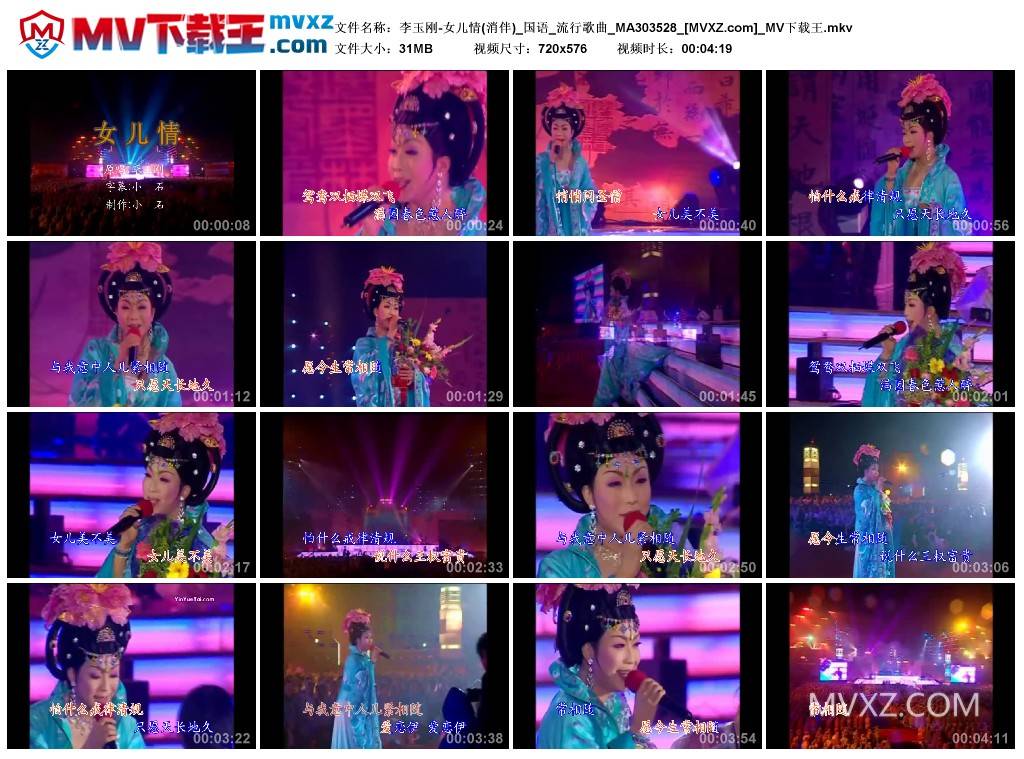 李玉刚-女儿情(消伴)_国语_流行歌曲_MA303528